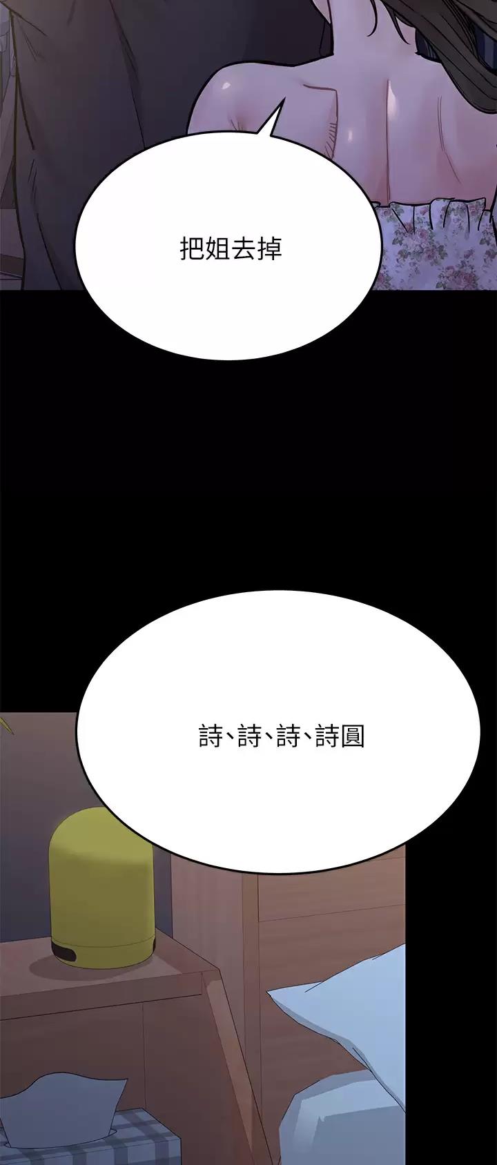 同一屋檐下综艺在线观看完整版高清免费漫画,第144话1图