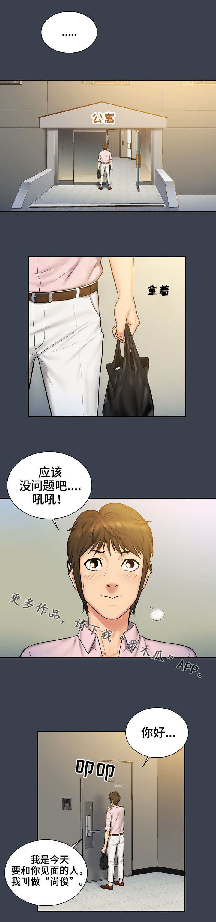 免费寻人团队漫画,第10章：失误1图