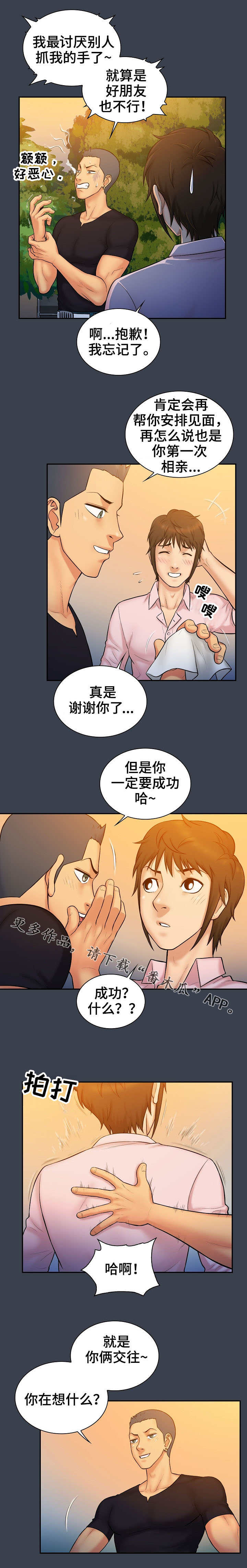 寻人启事幽默句子漫画,第11章：机会1图