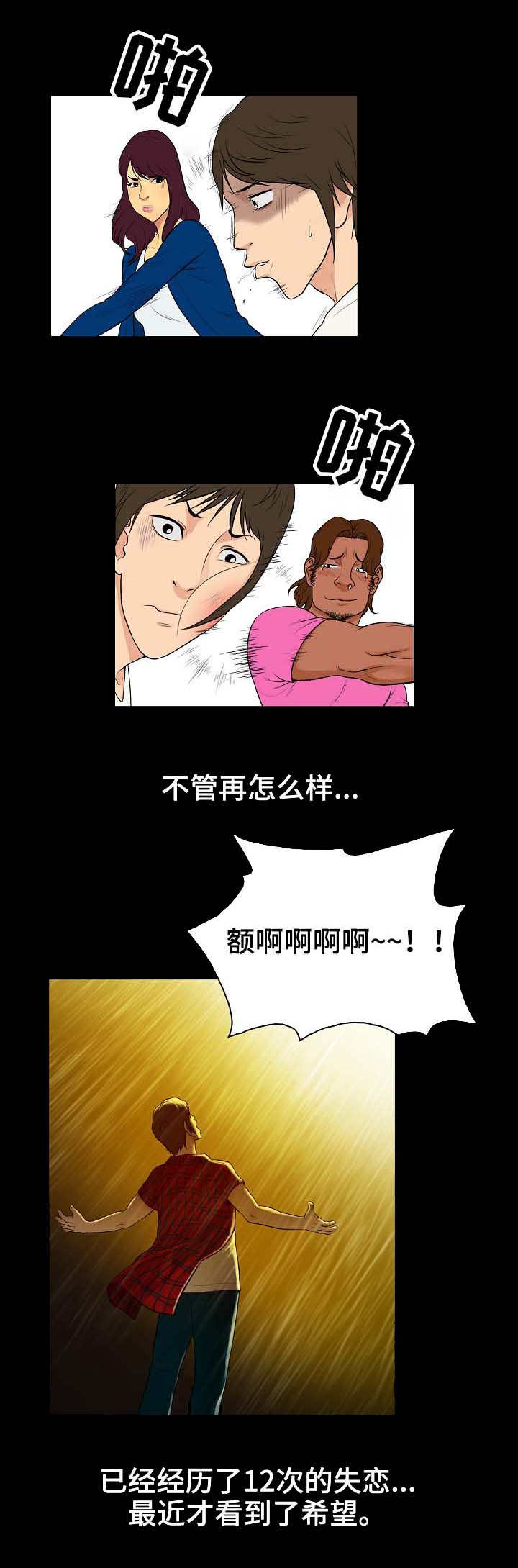 寻人启事女性漫画,第1章：心动1图