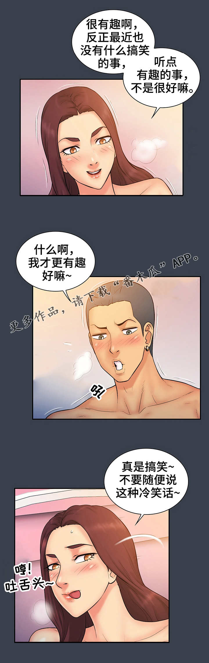 寻人官方渠道漫画,第22章：白痴1图