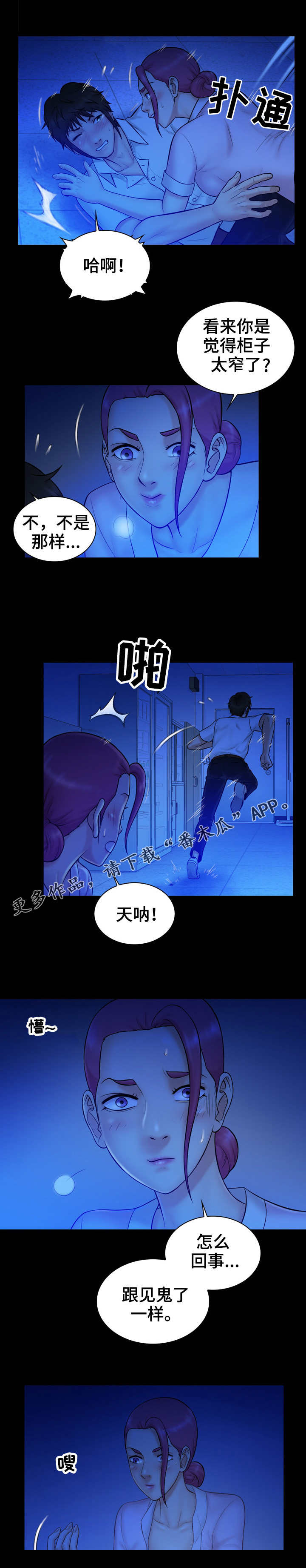 寻人活动中心漫画,第18章：没用2图