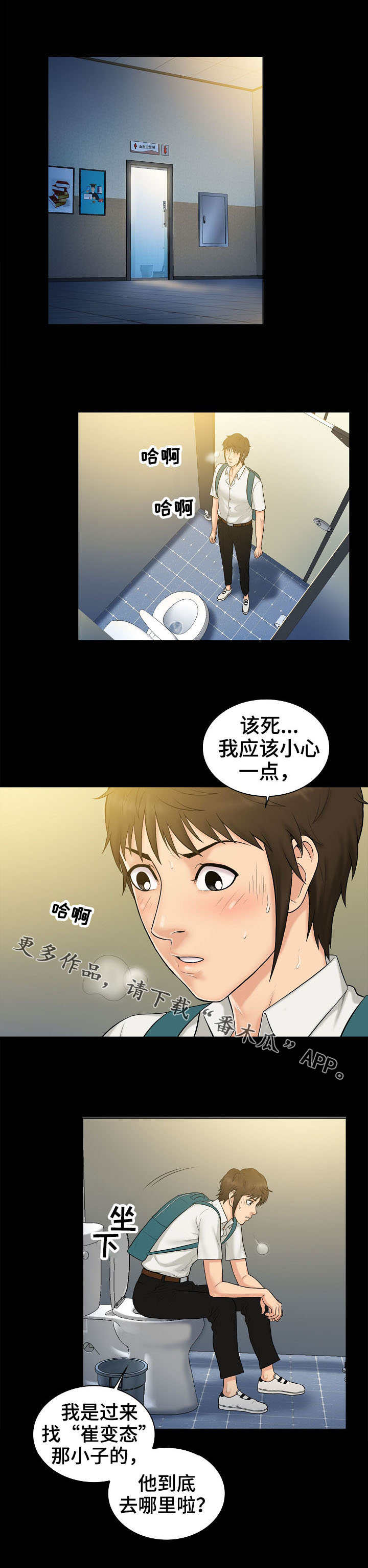 免费寻人团队漫画,第6章：寻找1图