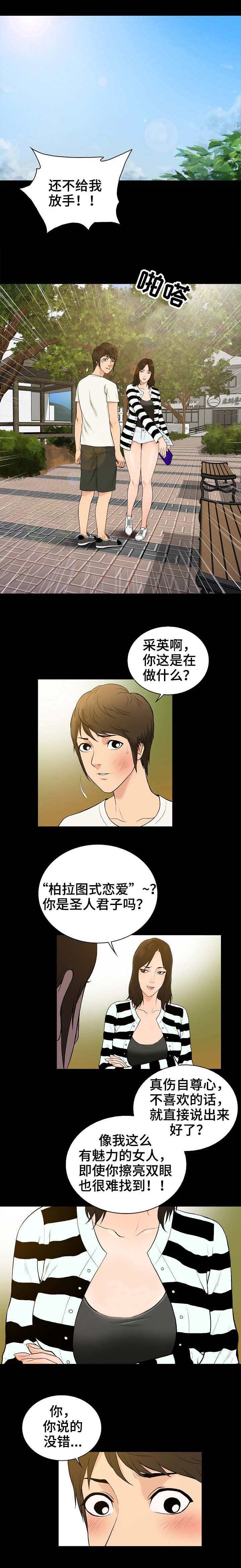 寻人活动开场白漫画,第1章：心动1图