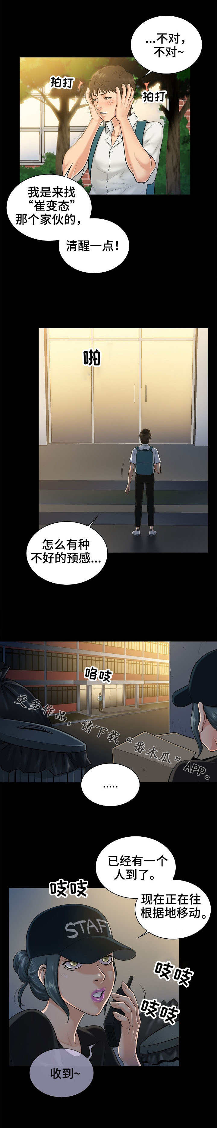 寻人启事2019图片漫画,第6章：寻找1图