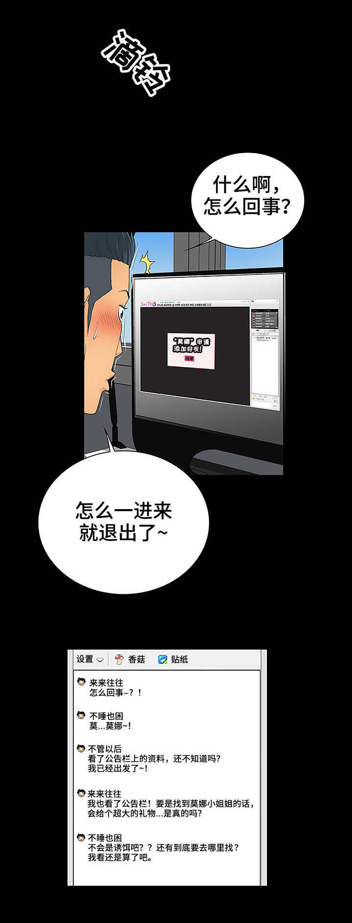 寻人名单查询漫画,第8章：计划1图