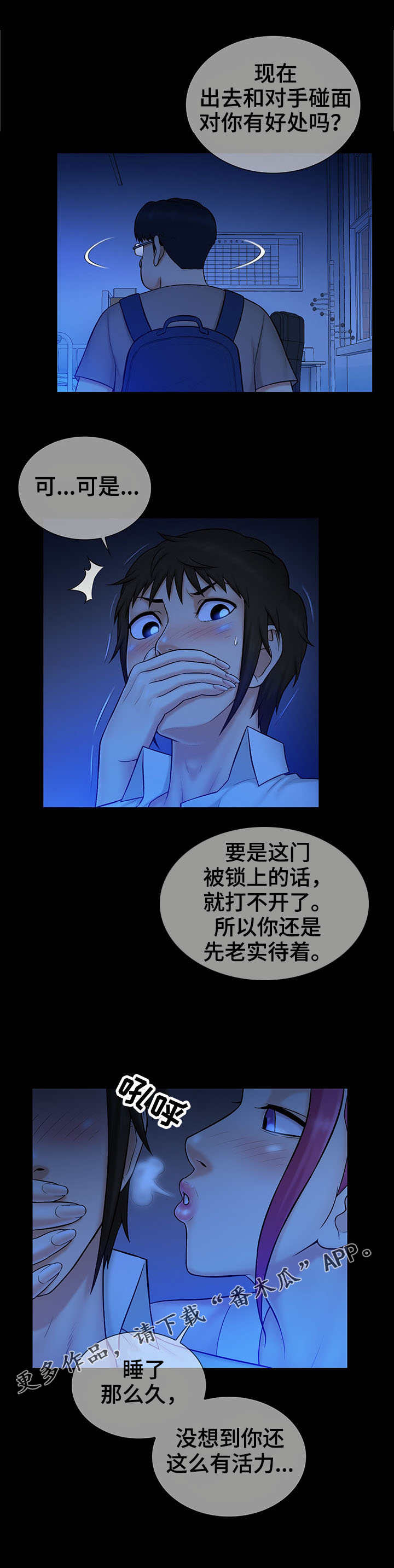 寻人启事女性漫画,第15章：对手2图