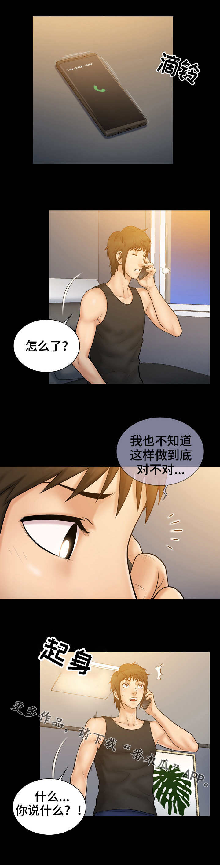 寻人启事幽默句子漫画,第15章：对手2图