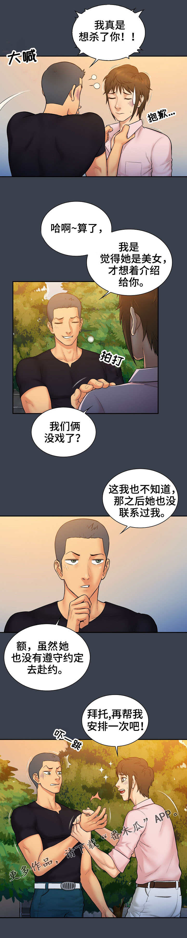 寻人团在行动热线电话?漫画,第11章：机会2图