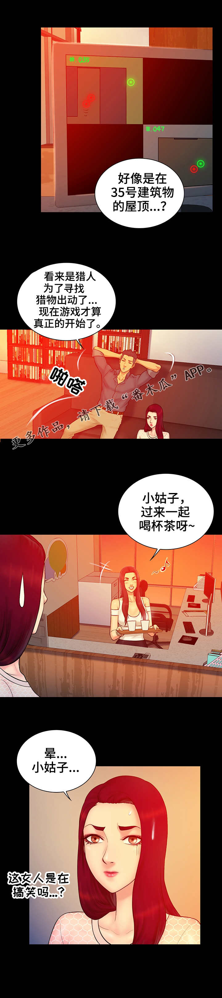 寻人团在行动热线电话?漫画,第24章：猎人2图