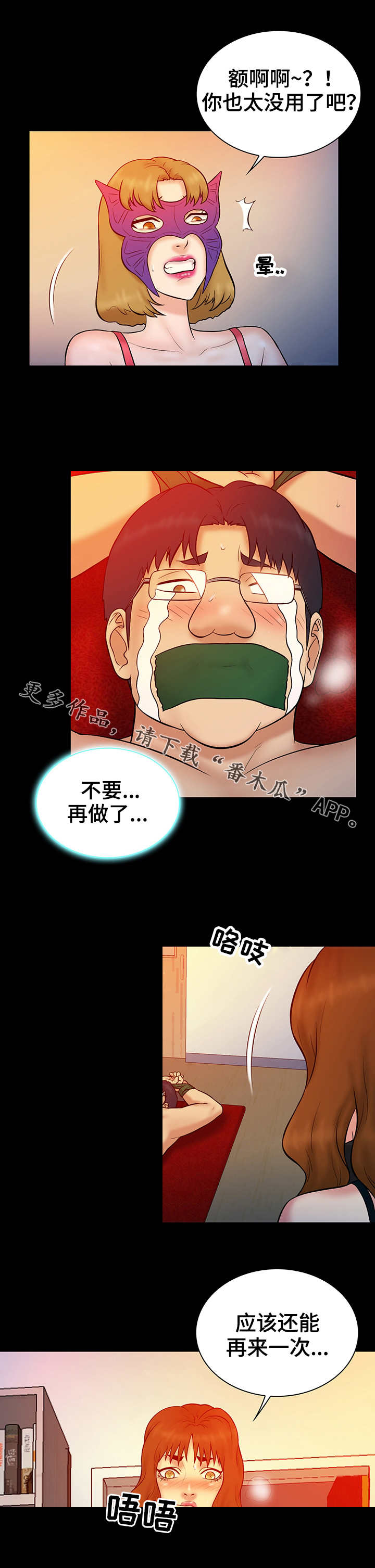 寻道大千漫画,第25章：猎物2图