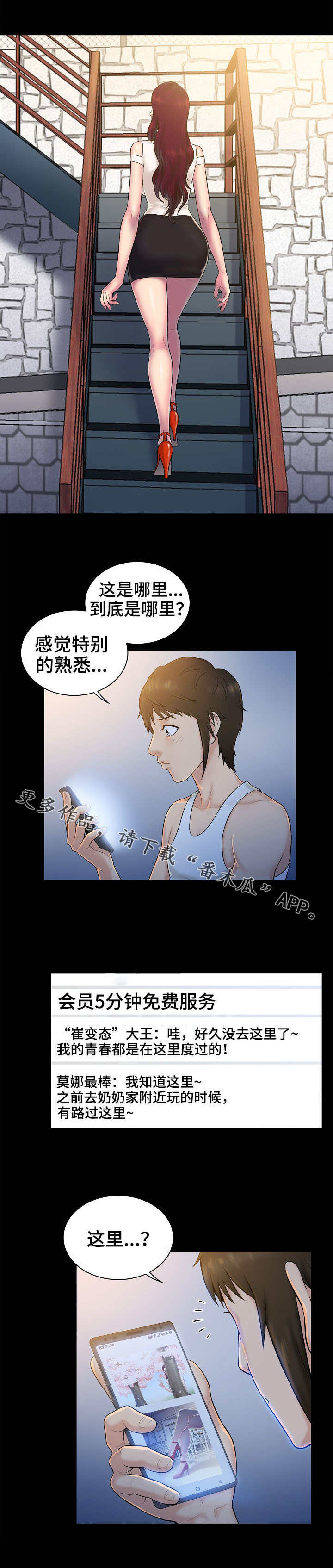 寻人启事2019图片漫画,第5章：印象2图