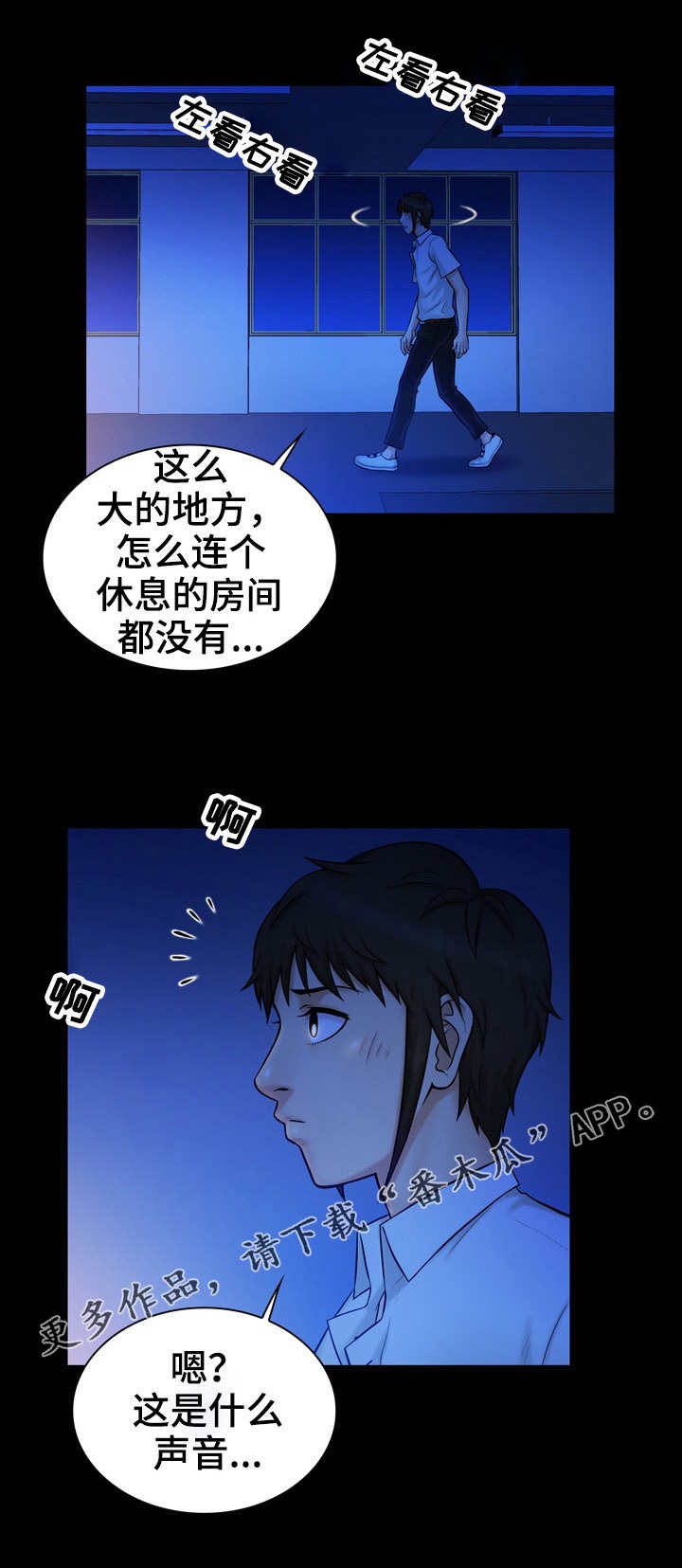 寻人活动漫画,第19章：声音1图