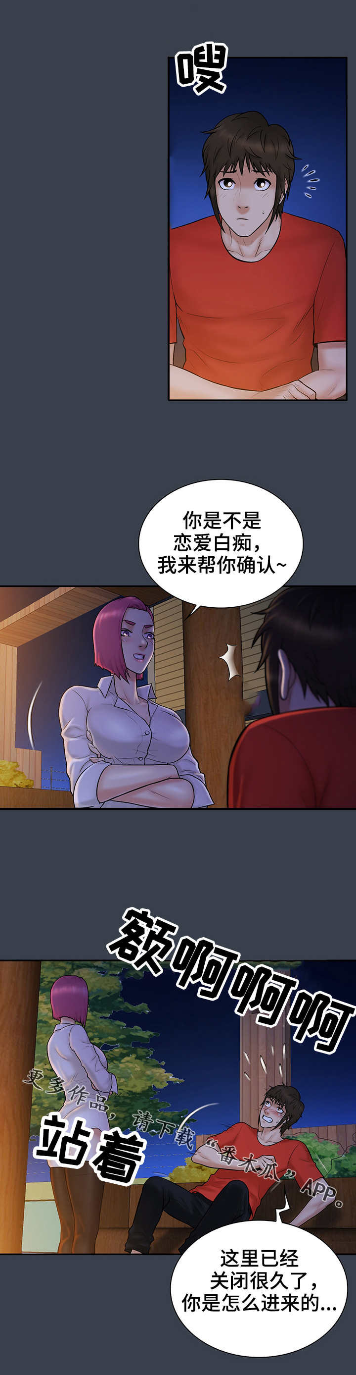 寻人名单查询漫画,第22章：白痴2图