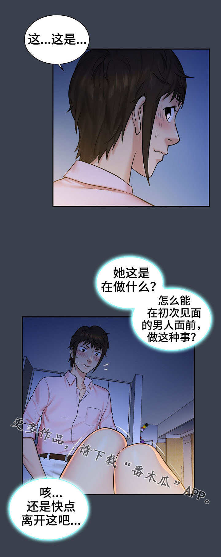 寻人救助站漫画,第10章：失误1图