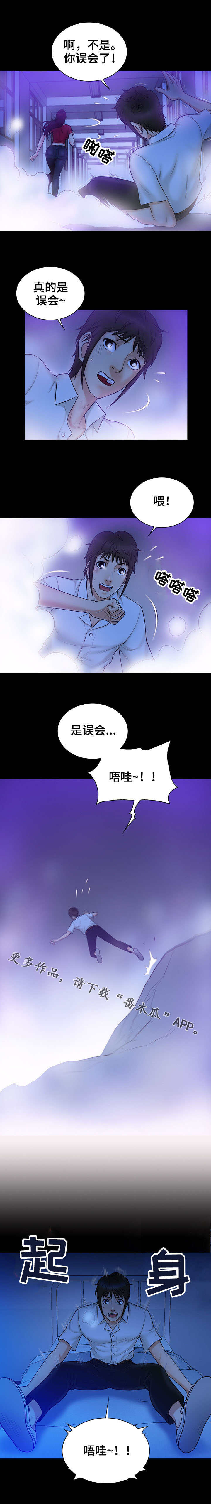 寻人活动杭州漫画,第14章：梦境2图