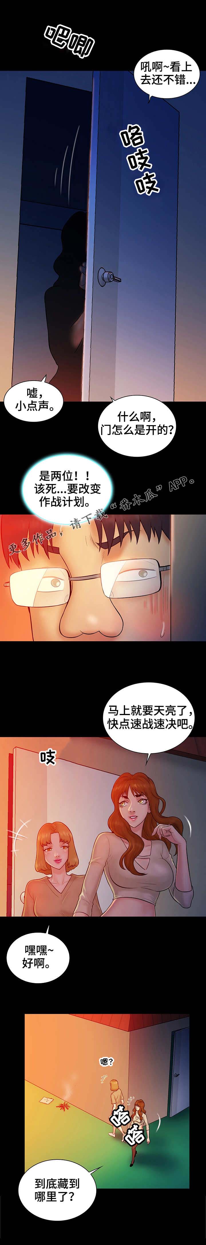 寻人志愿者活动方案漫画,第24章：猎人1图