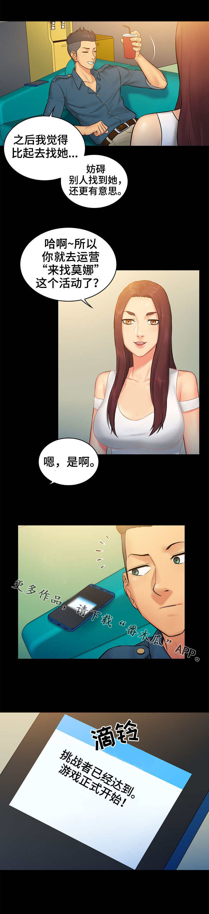 寻人信息分享漫画,第8章：计划1图