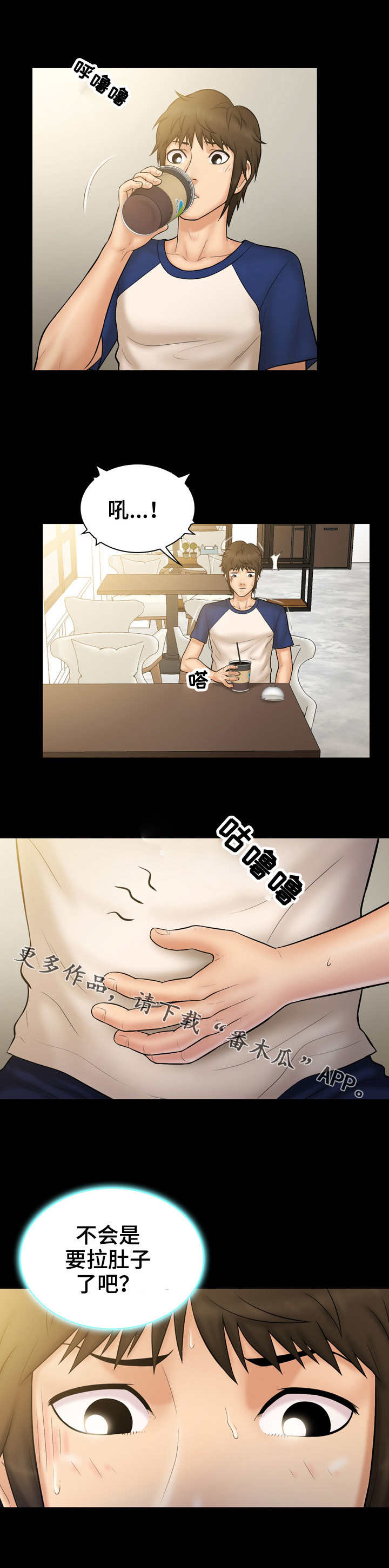 寻人头条发布漫画,第16章：诚意1图