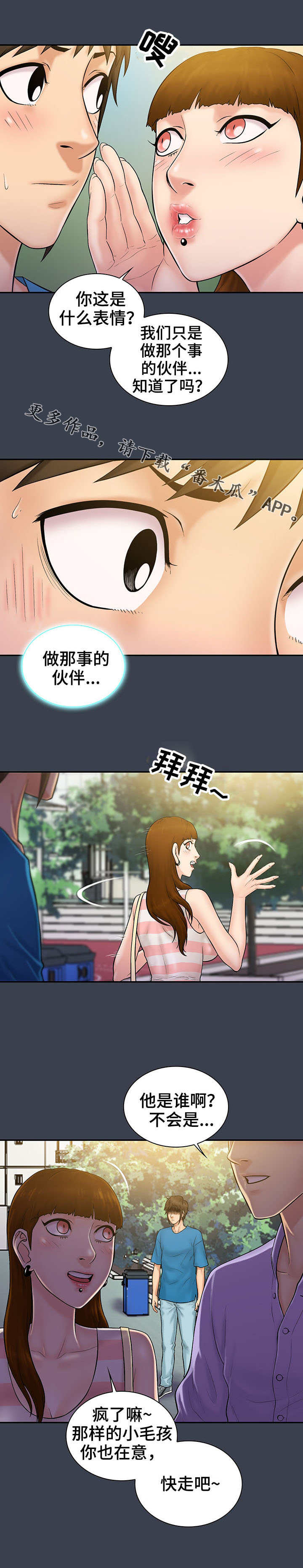 寻人活动漫画,第13章：提示2图