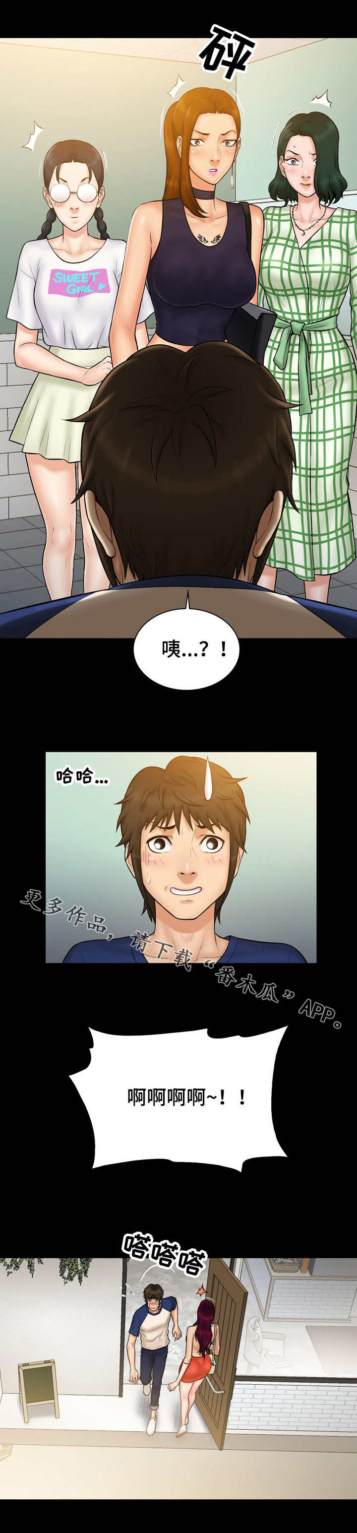 寻人活动动漫推荐漫画,第16章：诚意1图