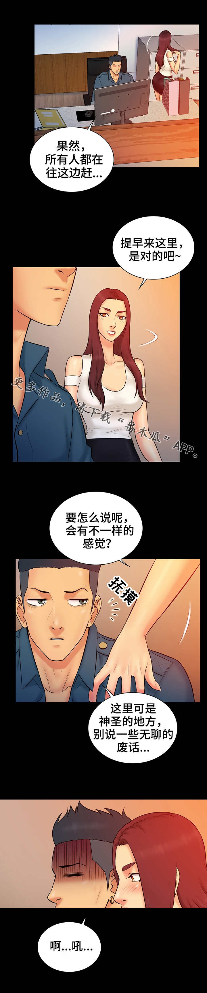 寻人活动漫画,第23章：公告2图