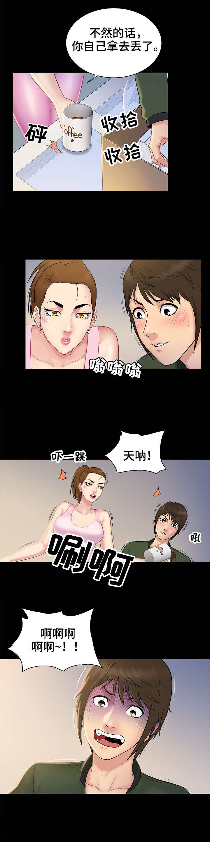 寻人启事幽默句子漫画,第2章：线索1图