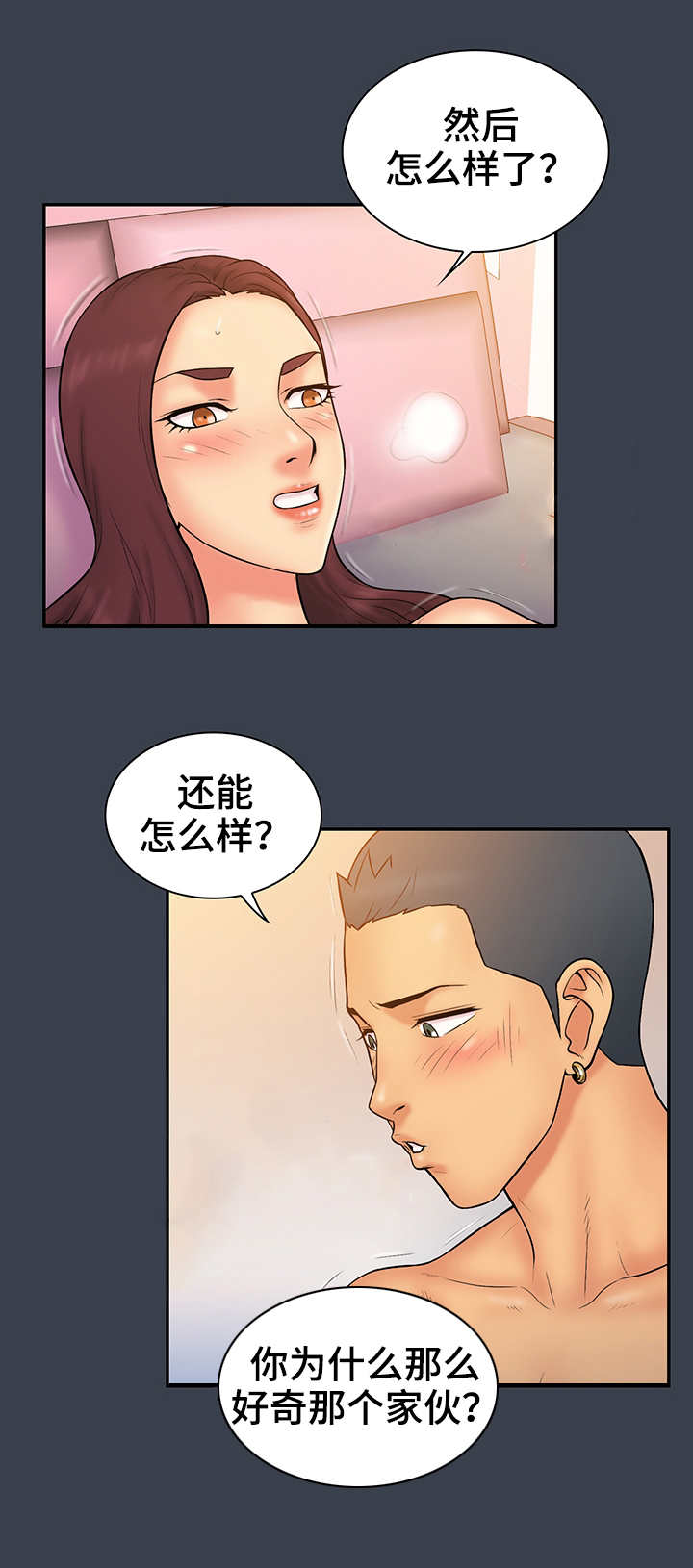 寻人名单查询漫画,第22章：白痴2图