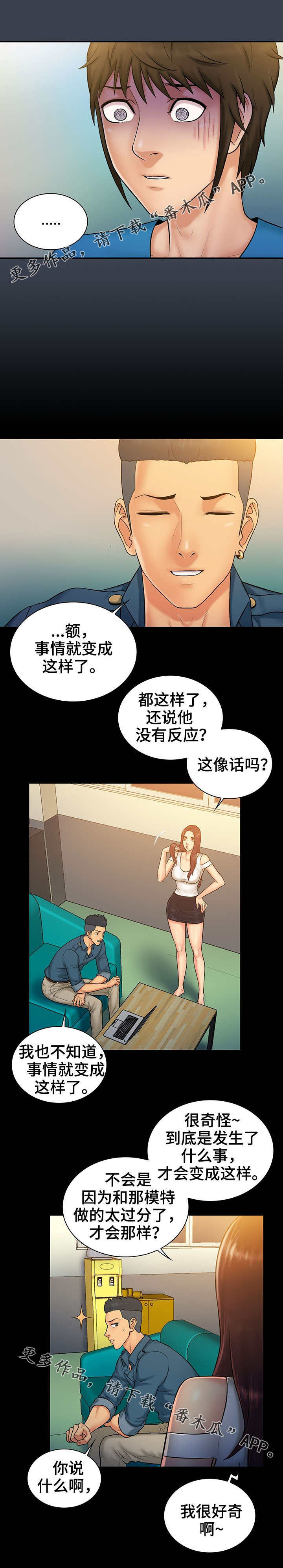 寻人招募漫画,第13章：提示1图