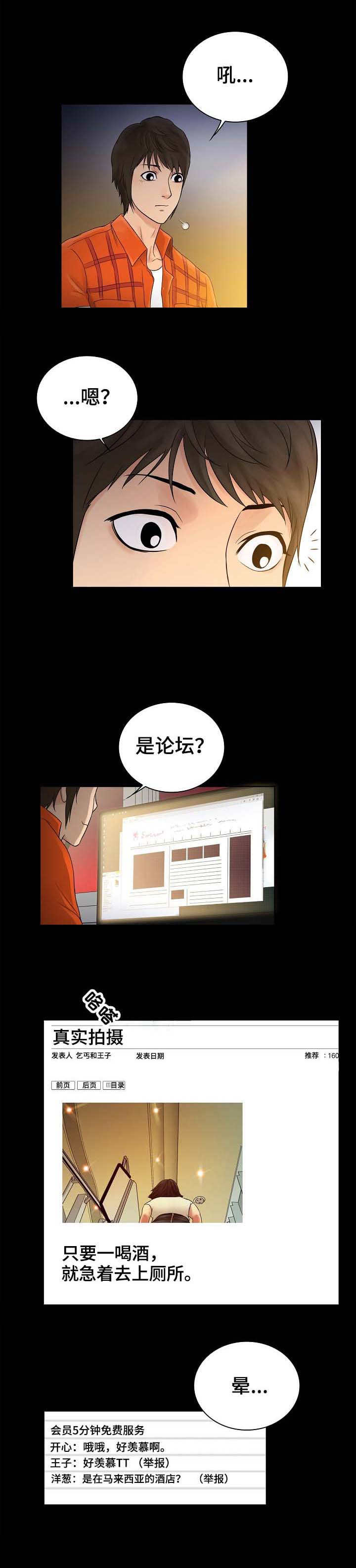 寻人启事女性漫画,第1章：心动1图