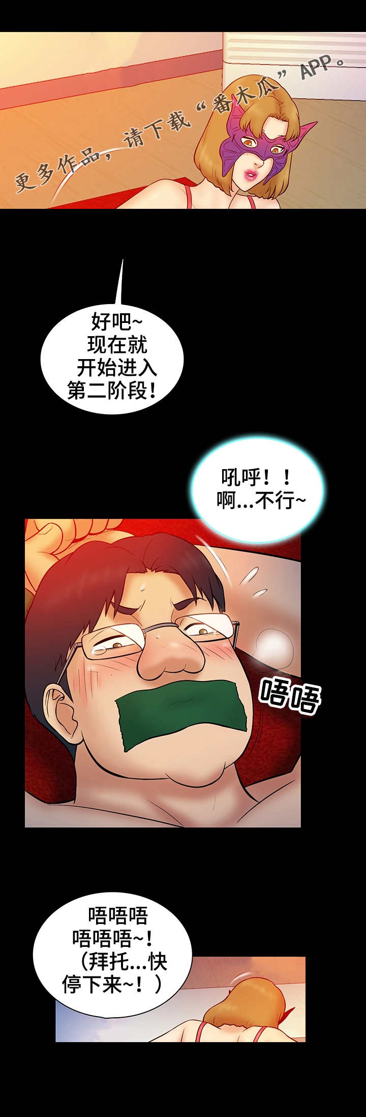 寻人启事抖音活动漫画,第25章：猎物2图