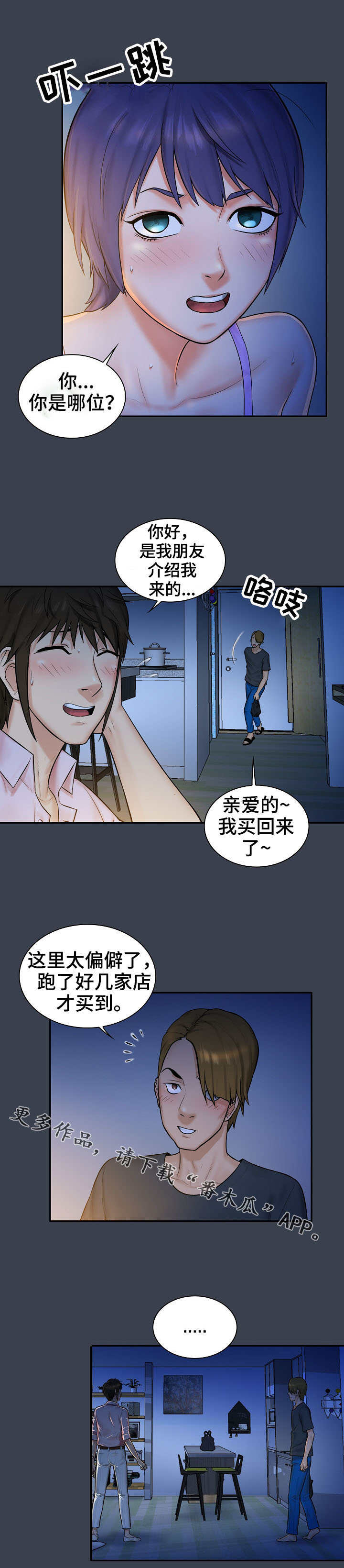 寻人官方渠道漫画,第10章：失误1图