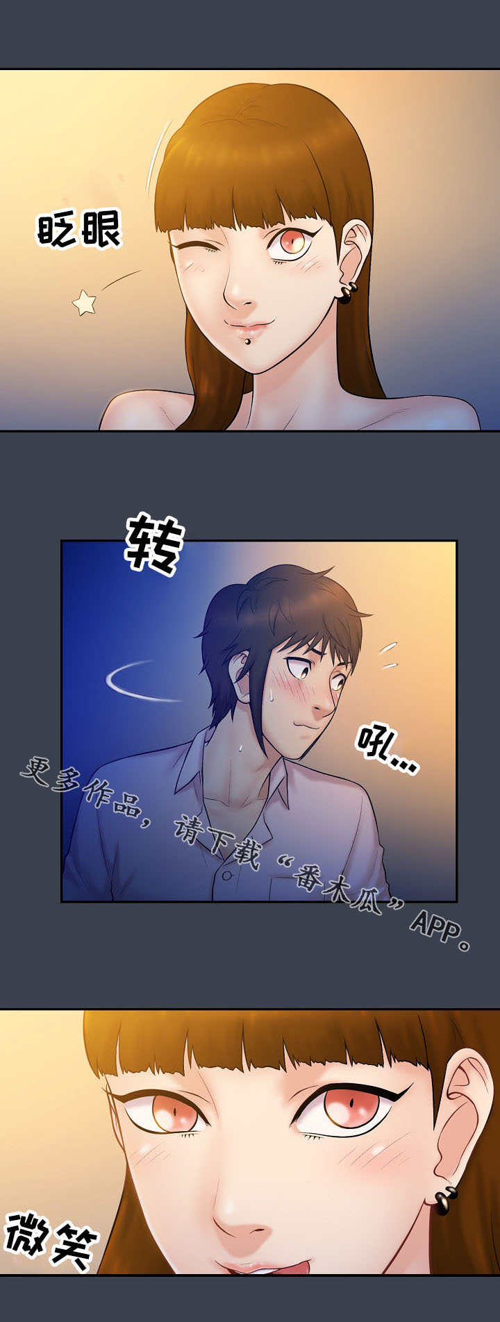 寻人启事幽默句子漫画,第11章：机会1图