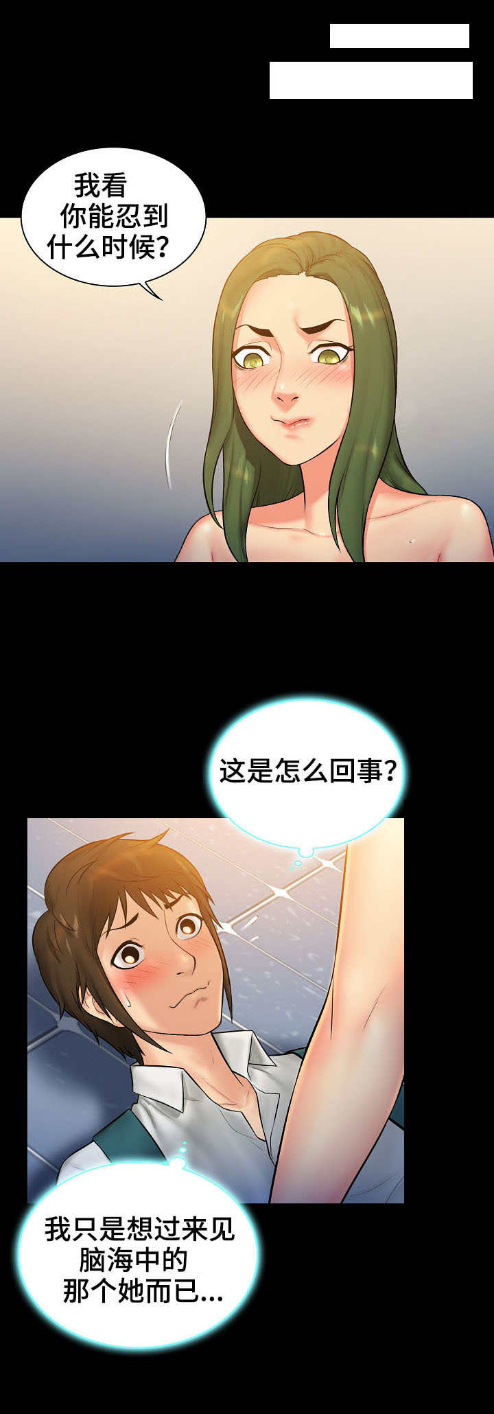 寻人活动漫画,第9章：过往1图