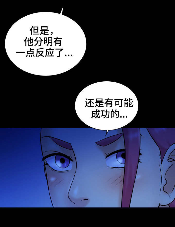 寻人活动中心漫画,第18章：没用1图