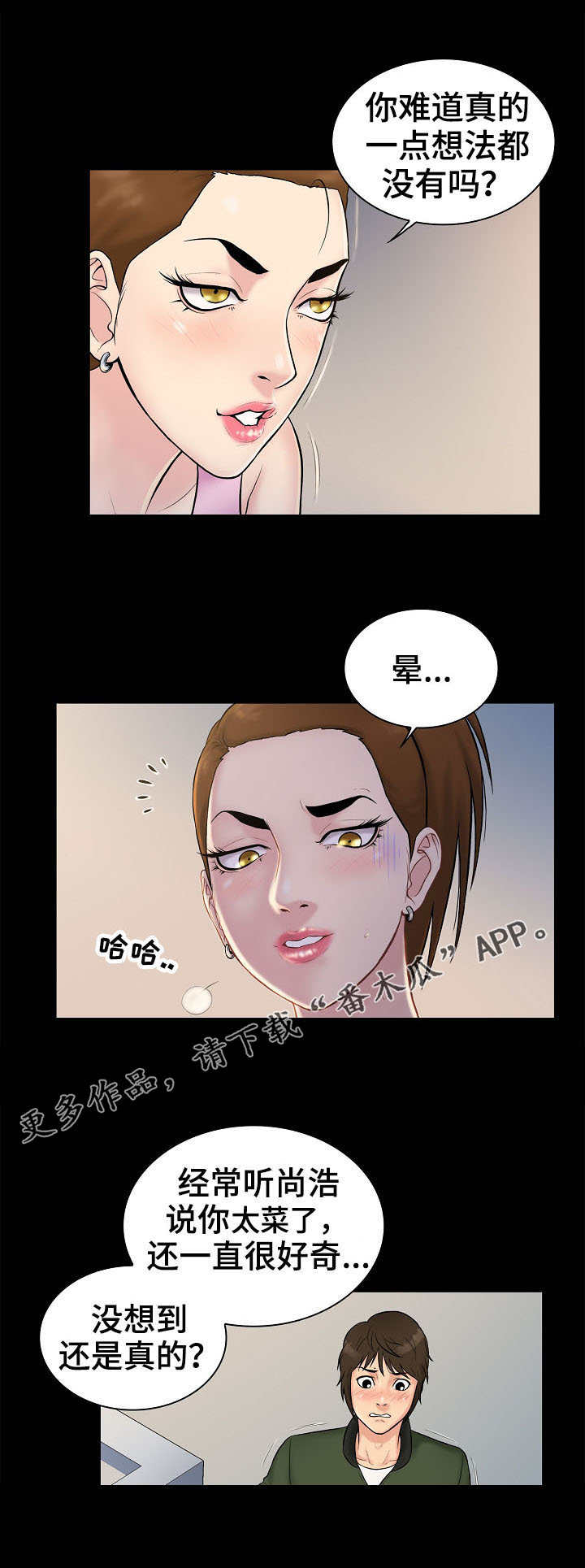 寻人团在行动热线电话?漫画,第3章：希望1图