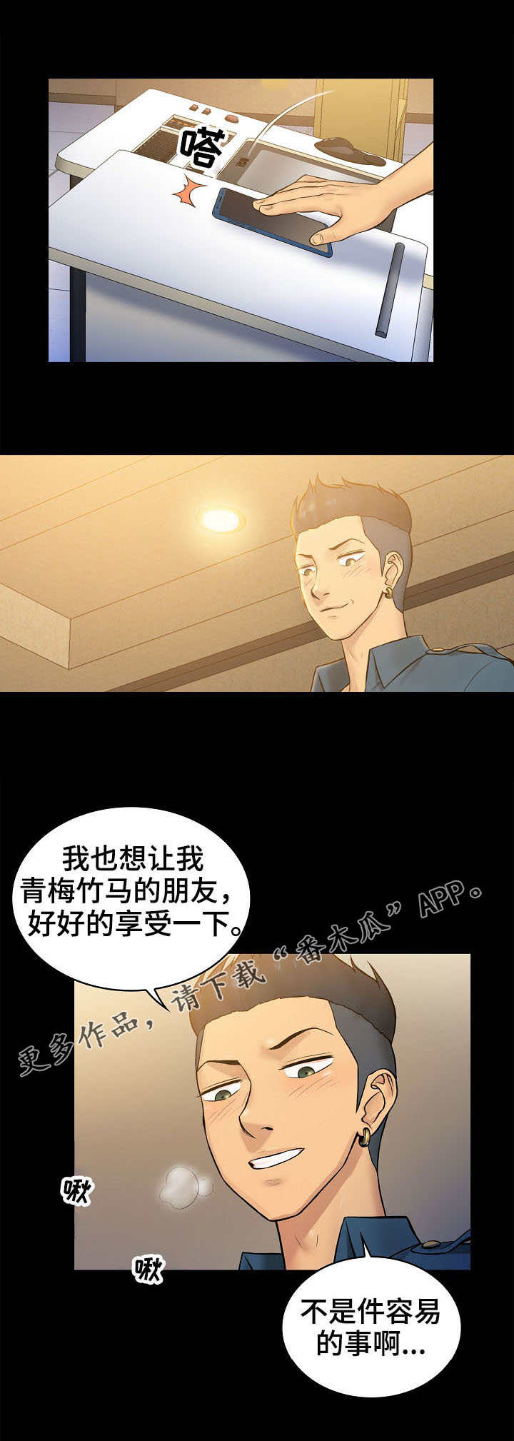 寻人启事幽默句子漫画,第8章：计划2图