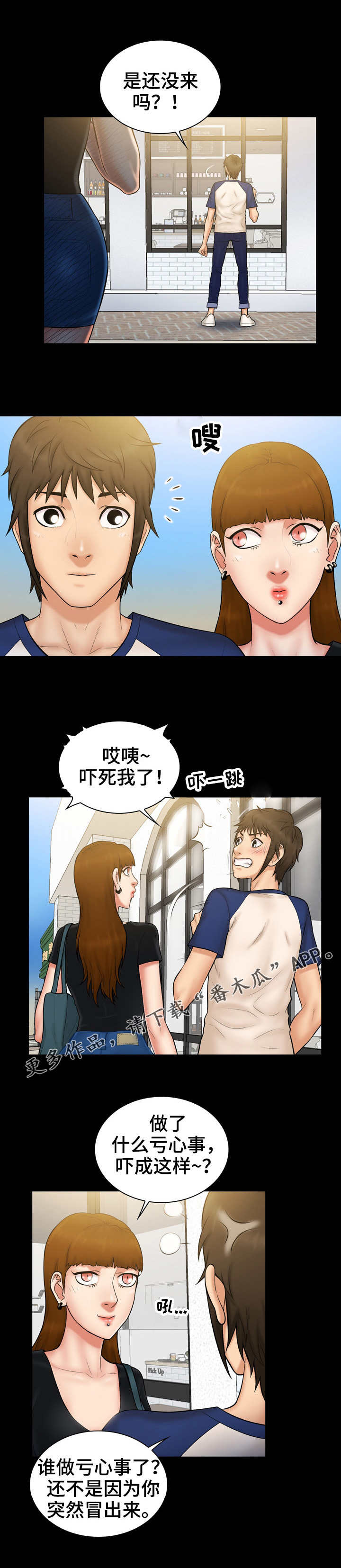 陕西紧急寻人活动轨迹漫画,第16章：诚意2图