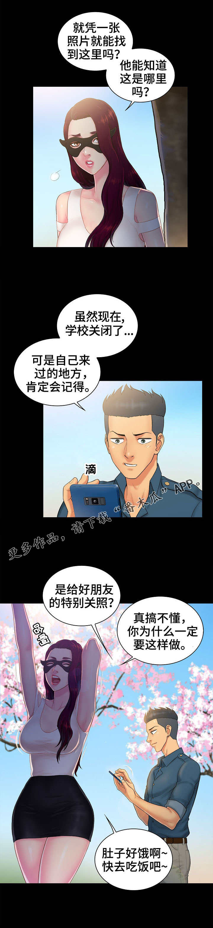 寻人活动开场白漫画,第5章：印象1图