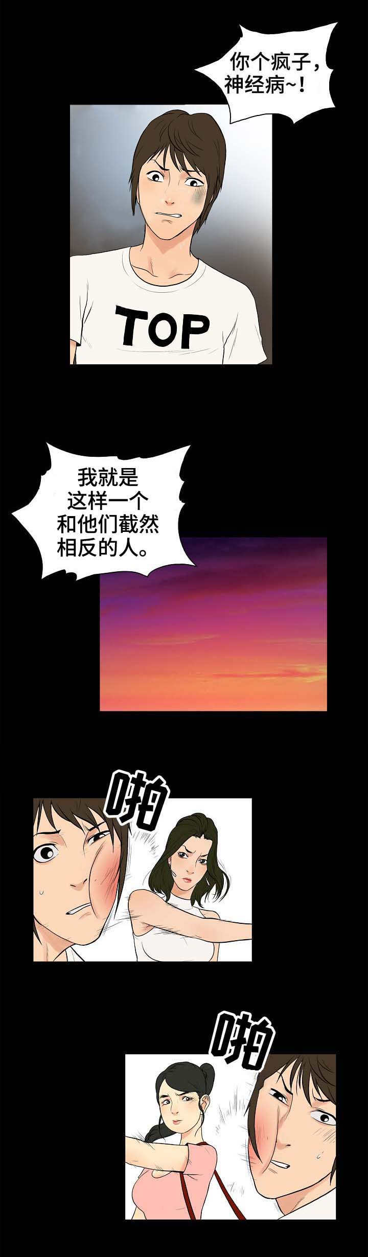 寻人启事女性漫画,第1章：心动2图