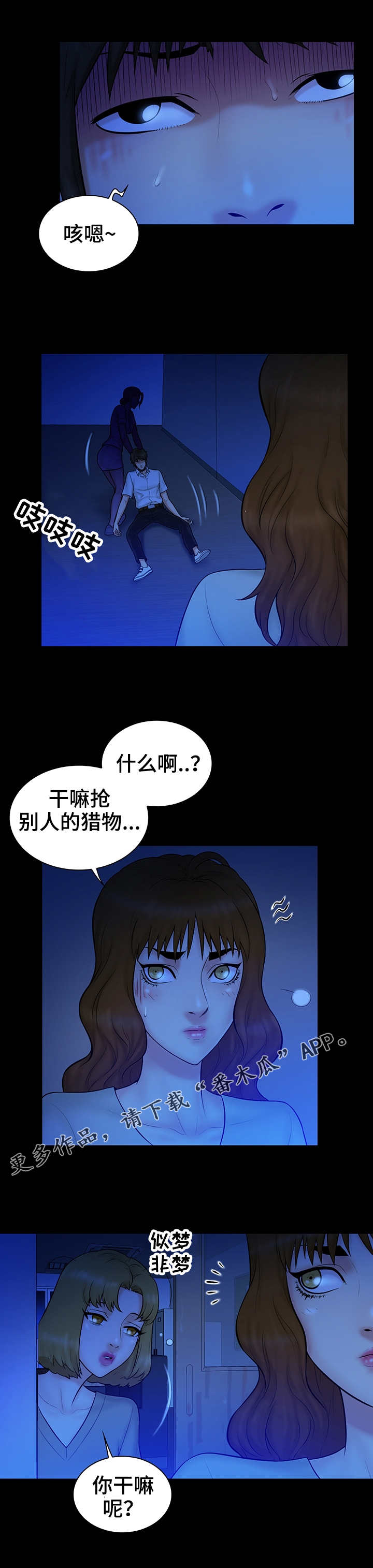 大型寻人节目漫画,第19章：声音2图