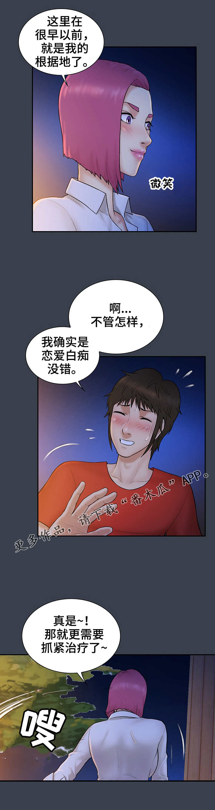 寻人服务平台漫画,第22章：白痴1图