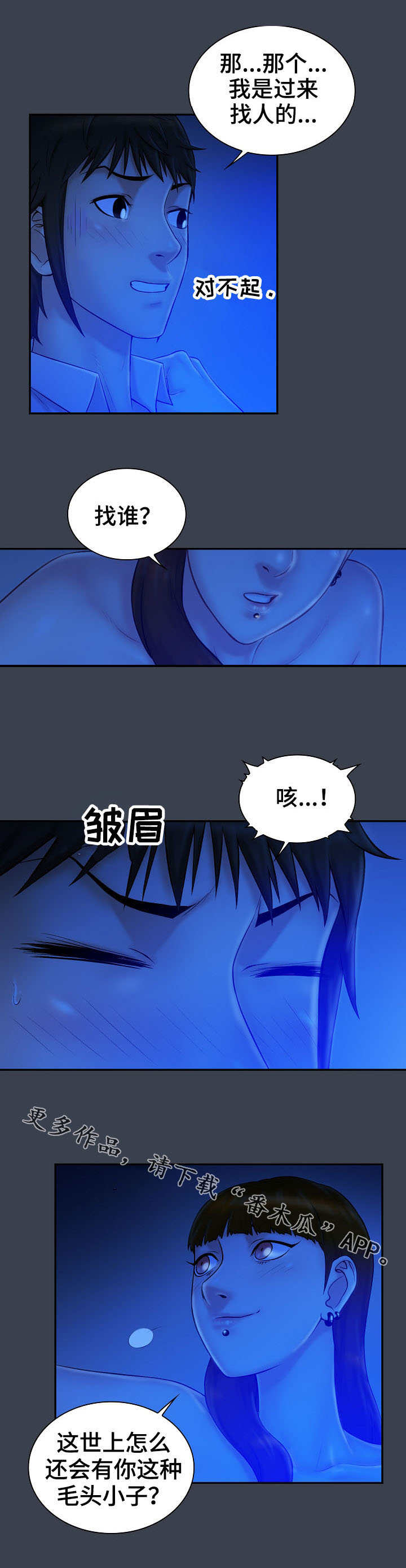 寻人活动漫画,第12章：错过1图