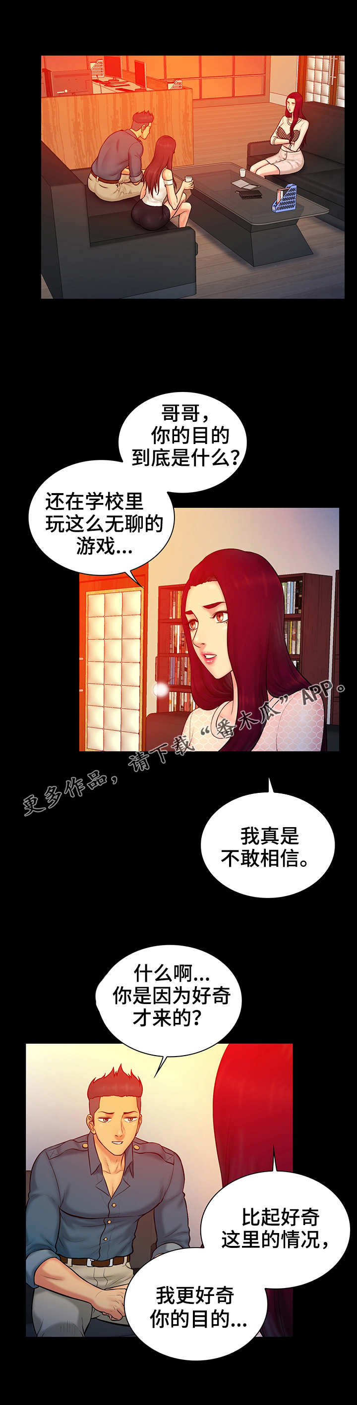 寻人寻亲活动策划方案漫画,第25章：猎物1图