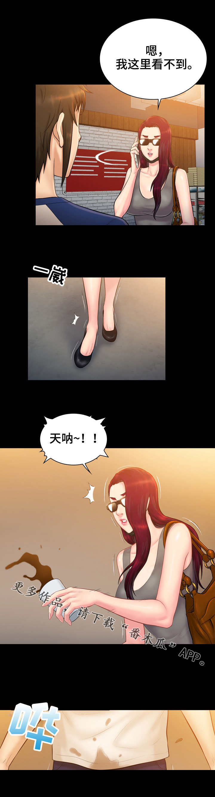 免费寻人团队漫画,第17章：约见2图