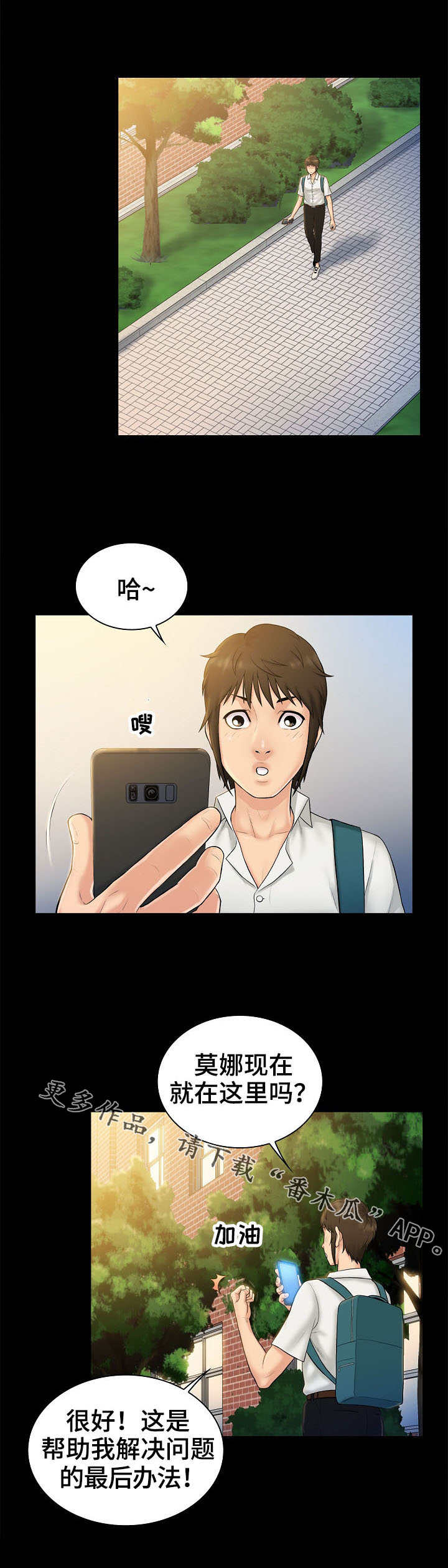 寻人活动开场白漫画,第5章：印象2图