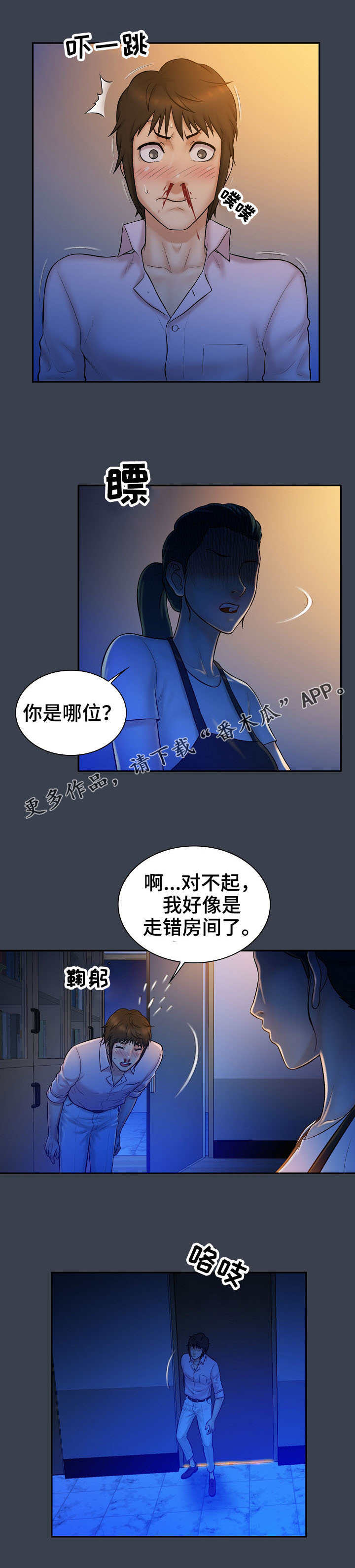 寻人启事幽默句子漫画,第11章：机会2图