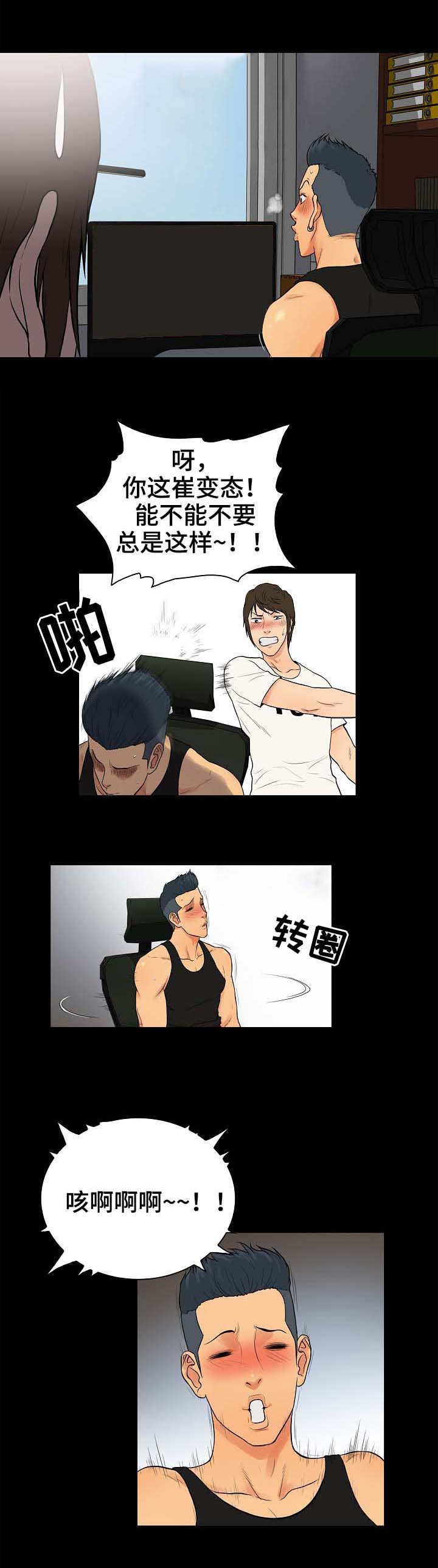 寻人启事女性漫画,第1章：心动1图