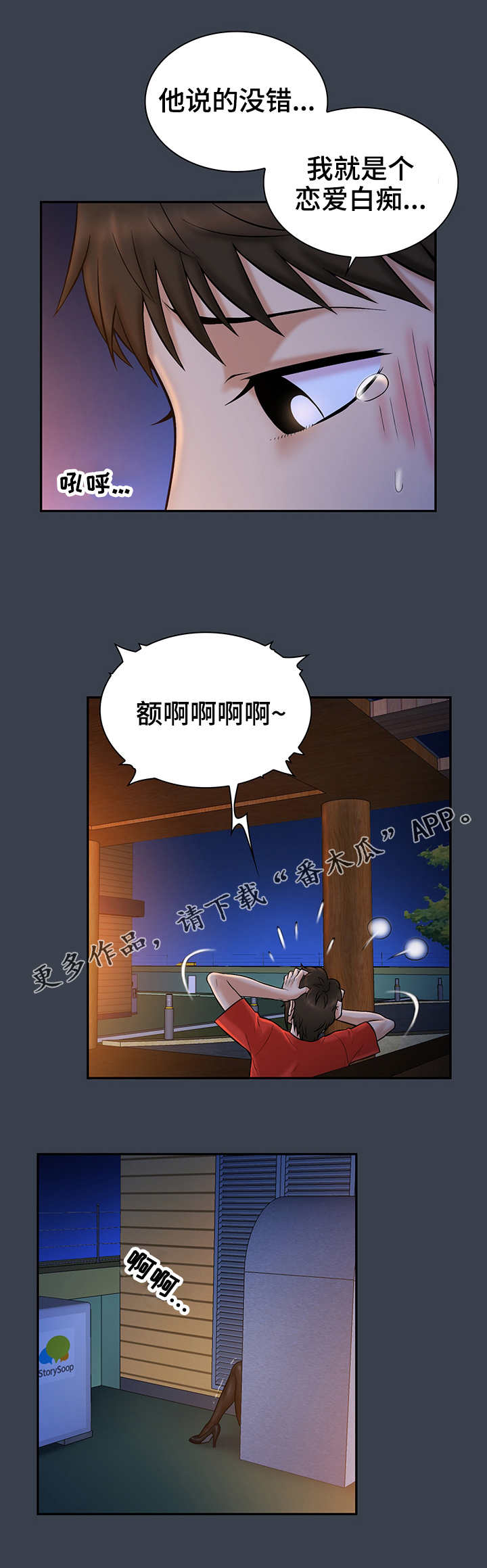 寻人名单查询漫画,第22章：白痴1图