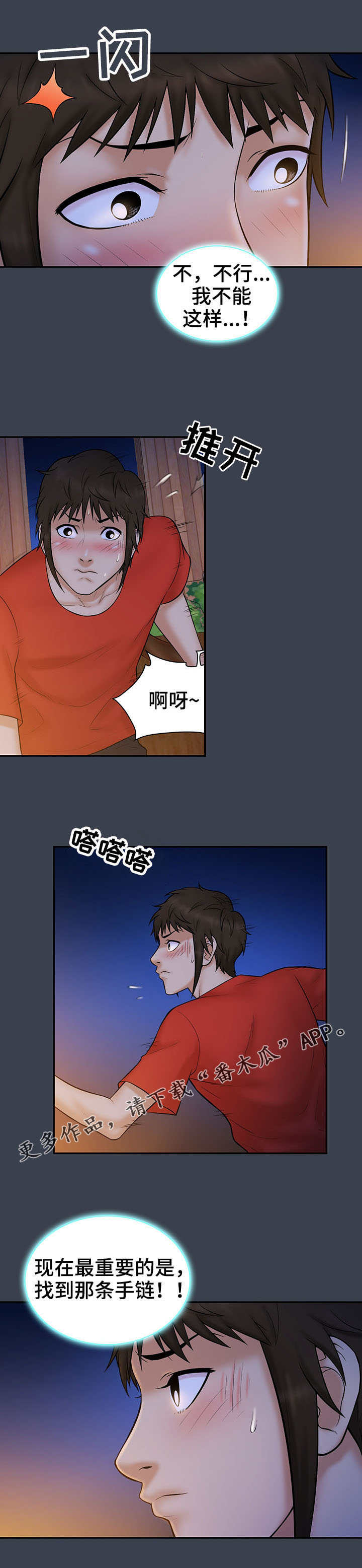 寻人活动漫画,第23章：公告1图